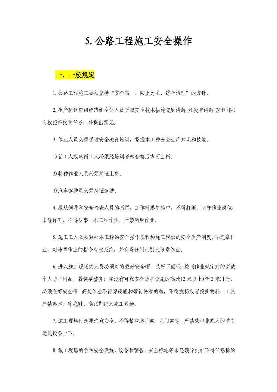 2023年全套员工安全操作要点_第1页