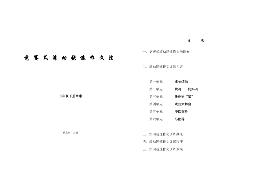 2023年竞赛式滚动快速作文法_第1页