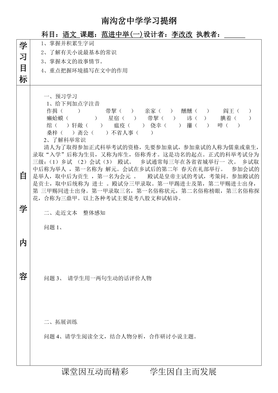 范进中举学习提纲_第1页
