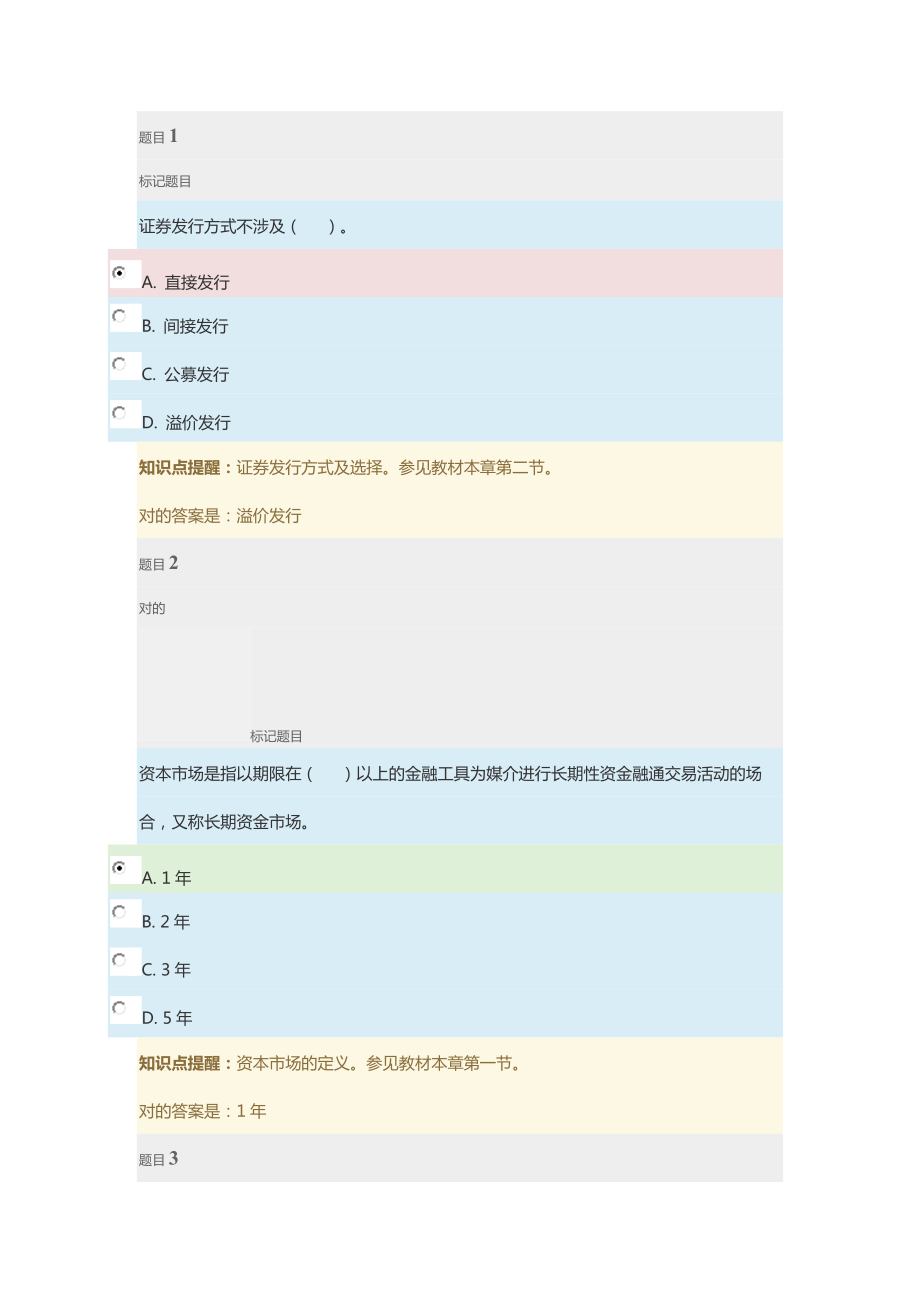 2023年中央电大金融学形考任务第八章参考答案_第1页