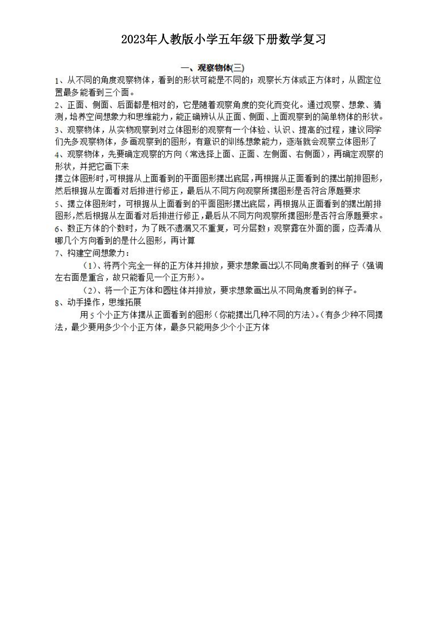 2023年五年级下册数学知识点总结_第1页