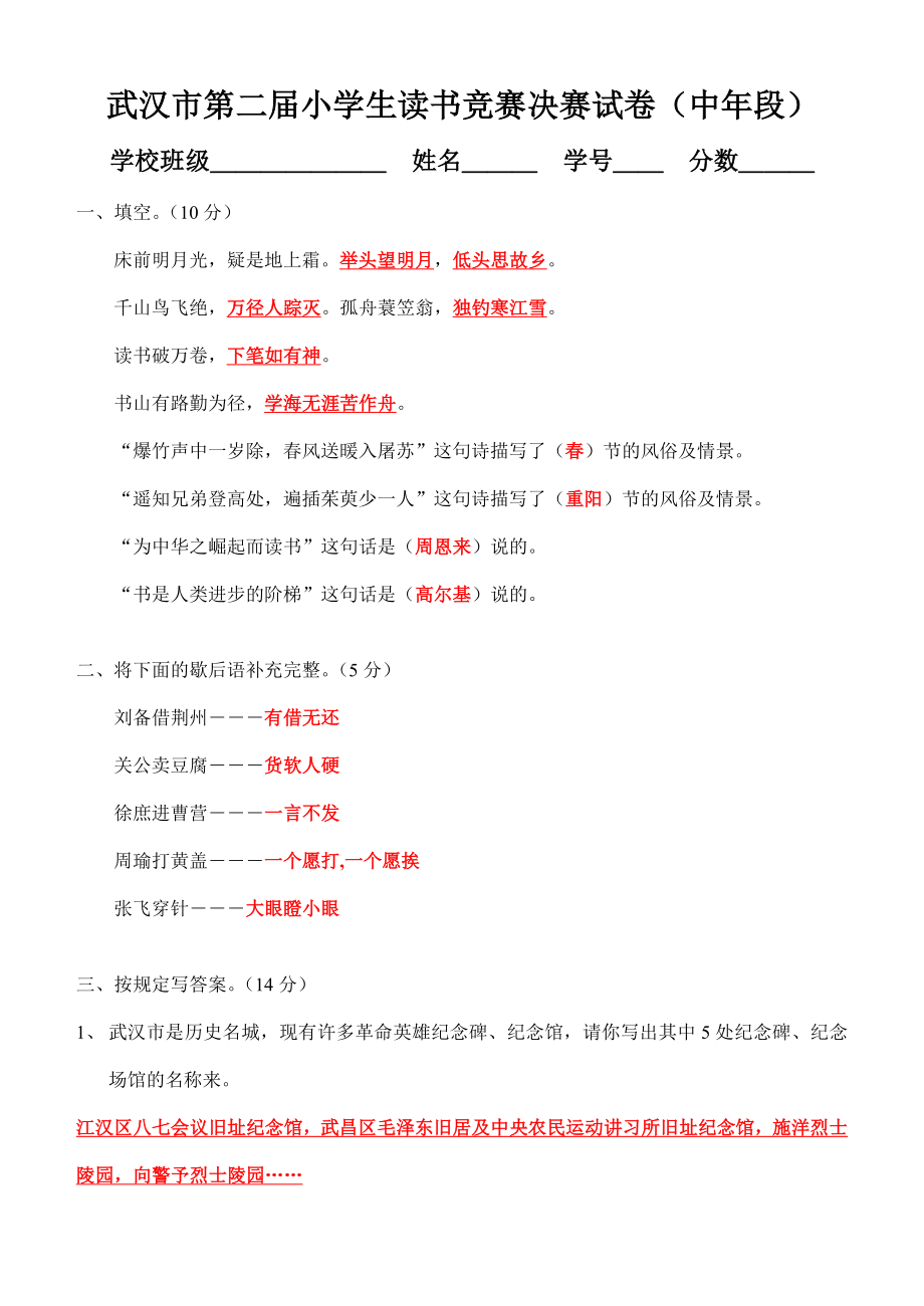 2023年武汉市第二界小学生读书竞赛决赛试卷中年段答案_第1页