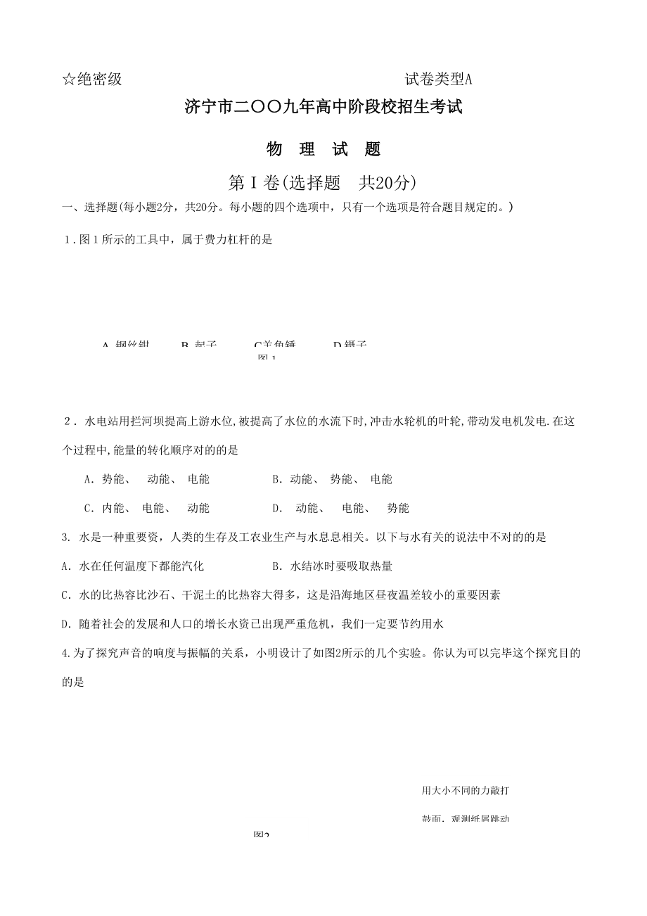2023年济宁中考物理真题大智学校山东最大的小班一对一辅导机构大智学校资料有济南临沂青岛分校_第1页