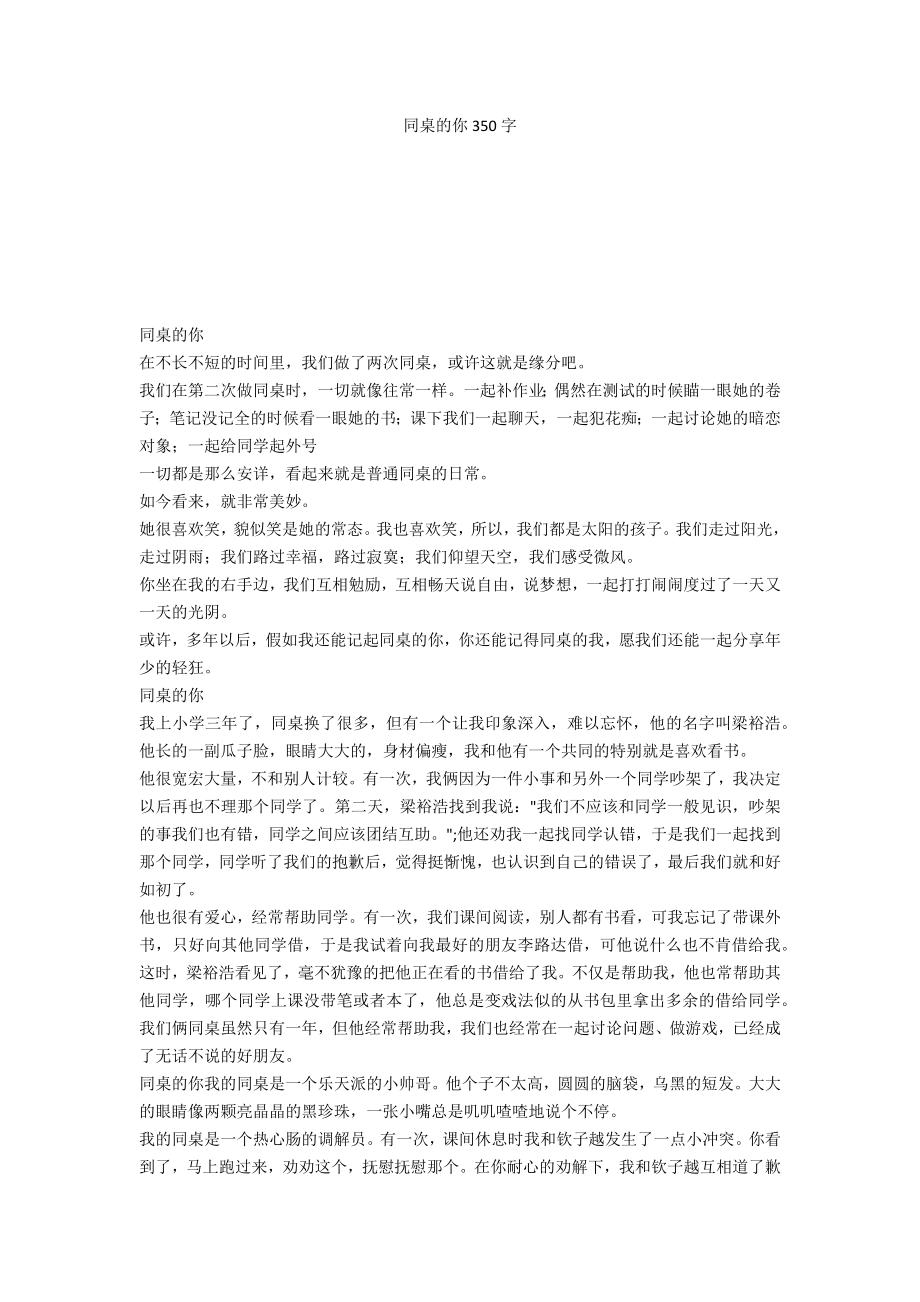 同桌的你350字_第1页