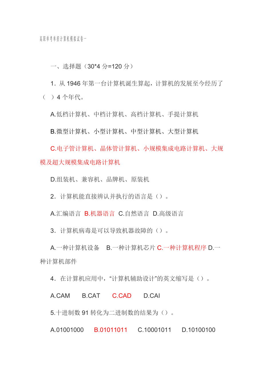 2023年高职单考单招计算机模拟试卷一汇编_第1页