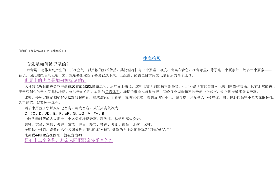 2023年古琴笔记蔡积悦授_第1页