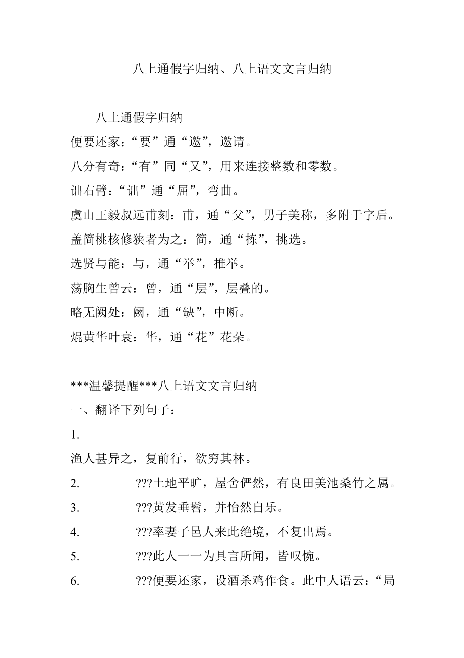 2023年八上通假字归纳八上语文文言归纳_第1页