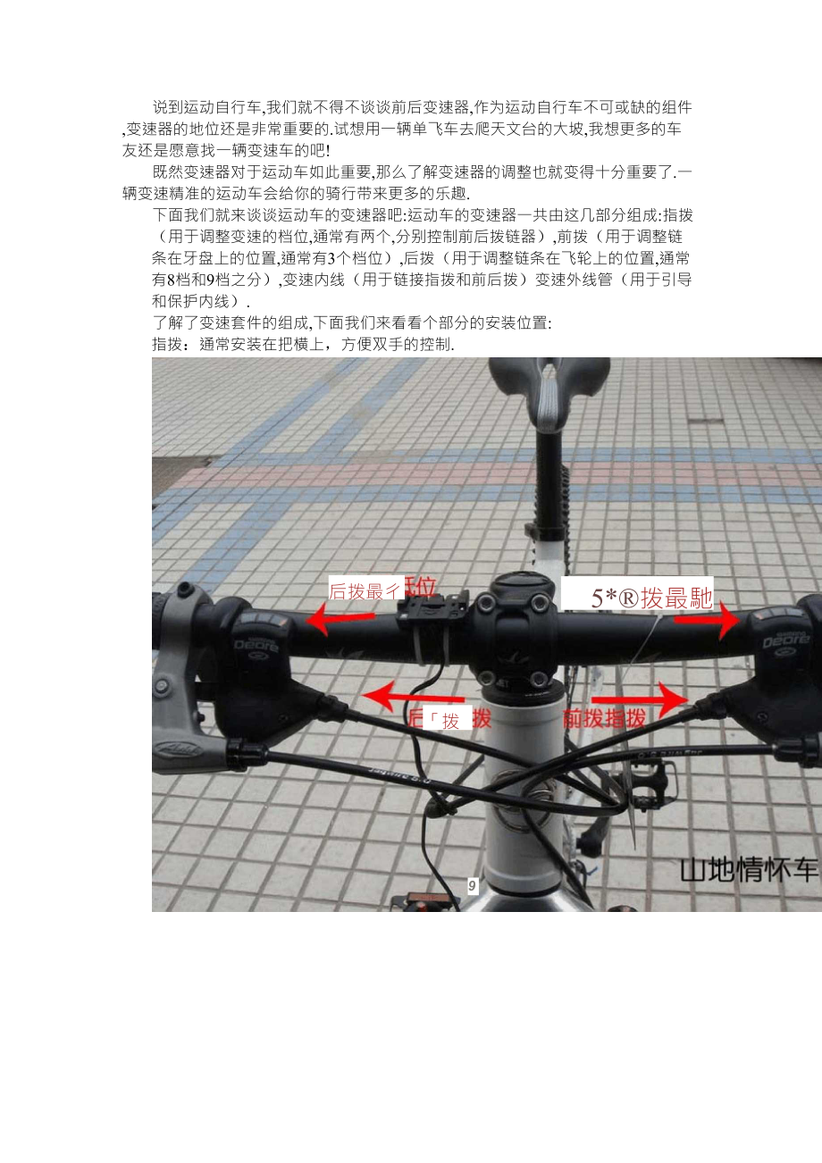 [自行车爱好者]关于前后变速器的安装与调整_第1页