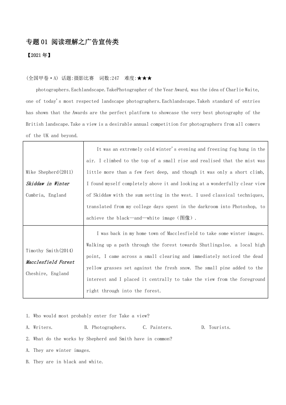 近三年2019～2021高考英语真题分类精编专题01阅读理解之广告宣传类【含答案】_第1页