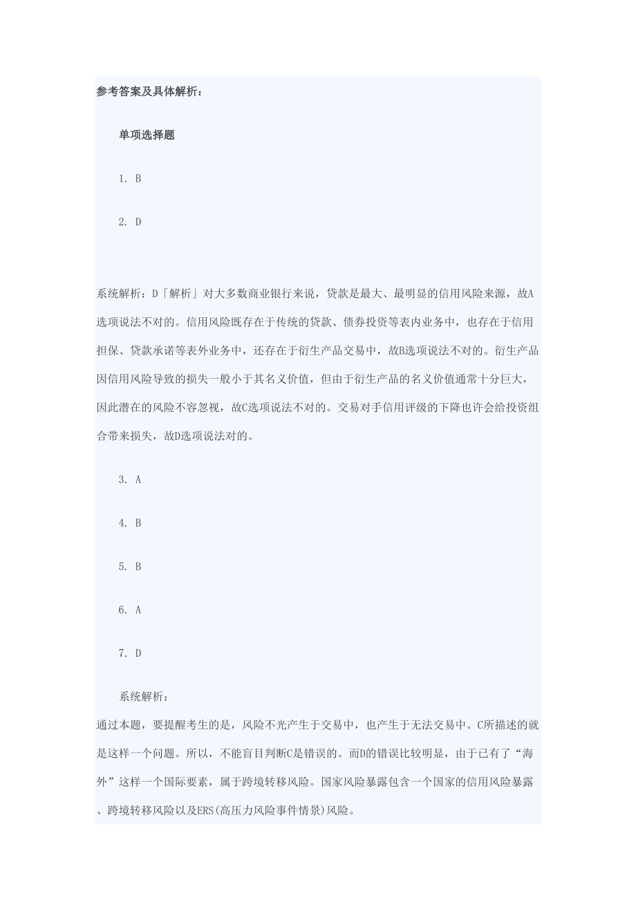 2023年风险管理真题答案_第1页