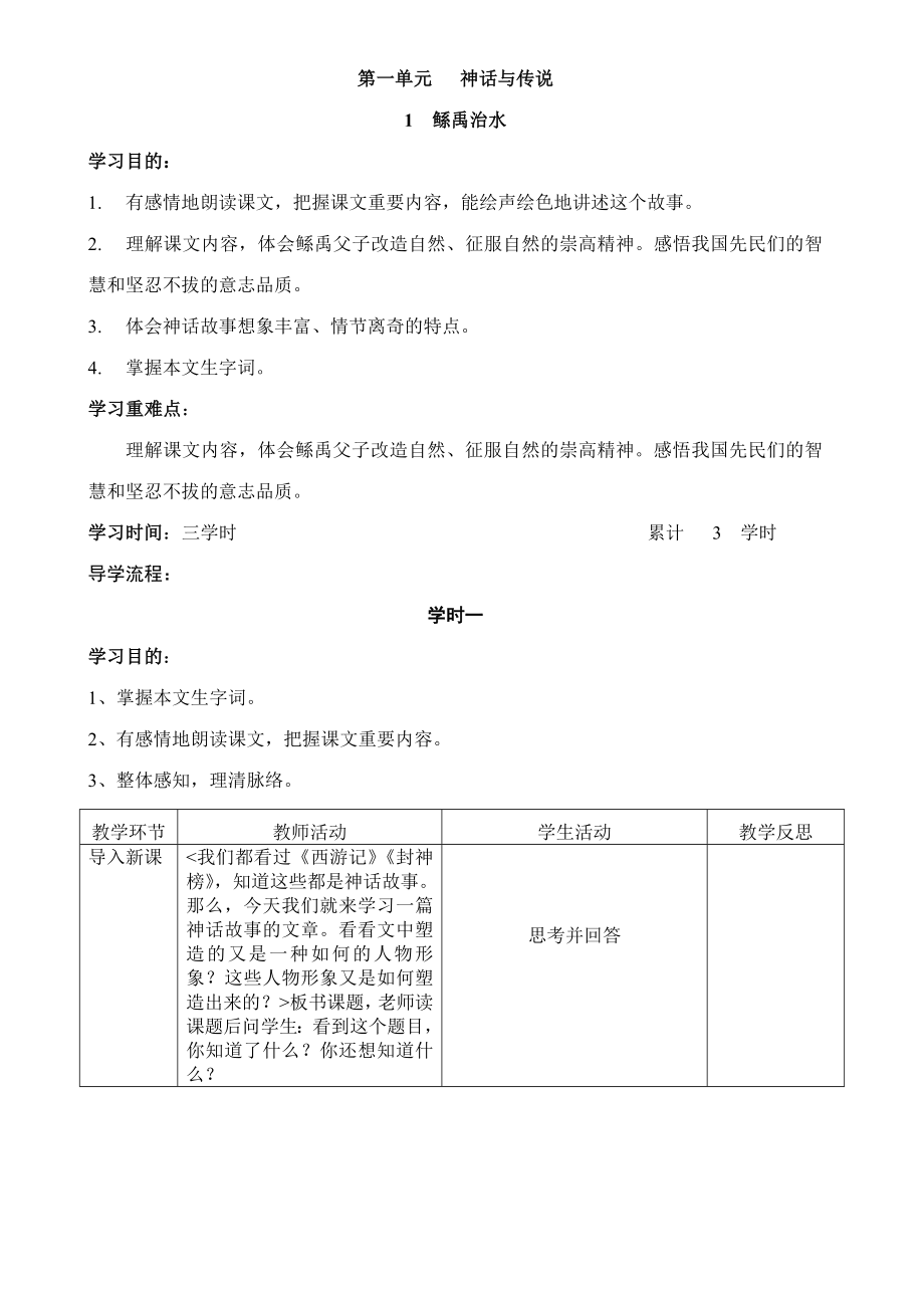 2023年六语下学案全册_第1页