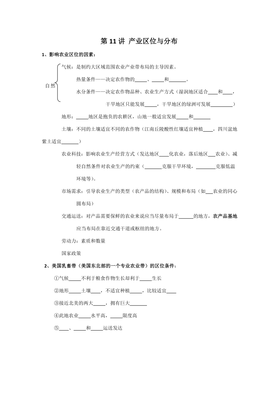 2023年上海地理高二等级考产业区位与分布_第1页