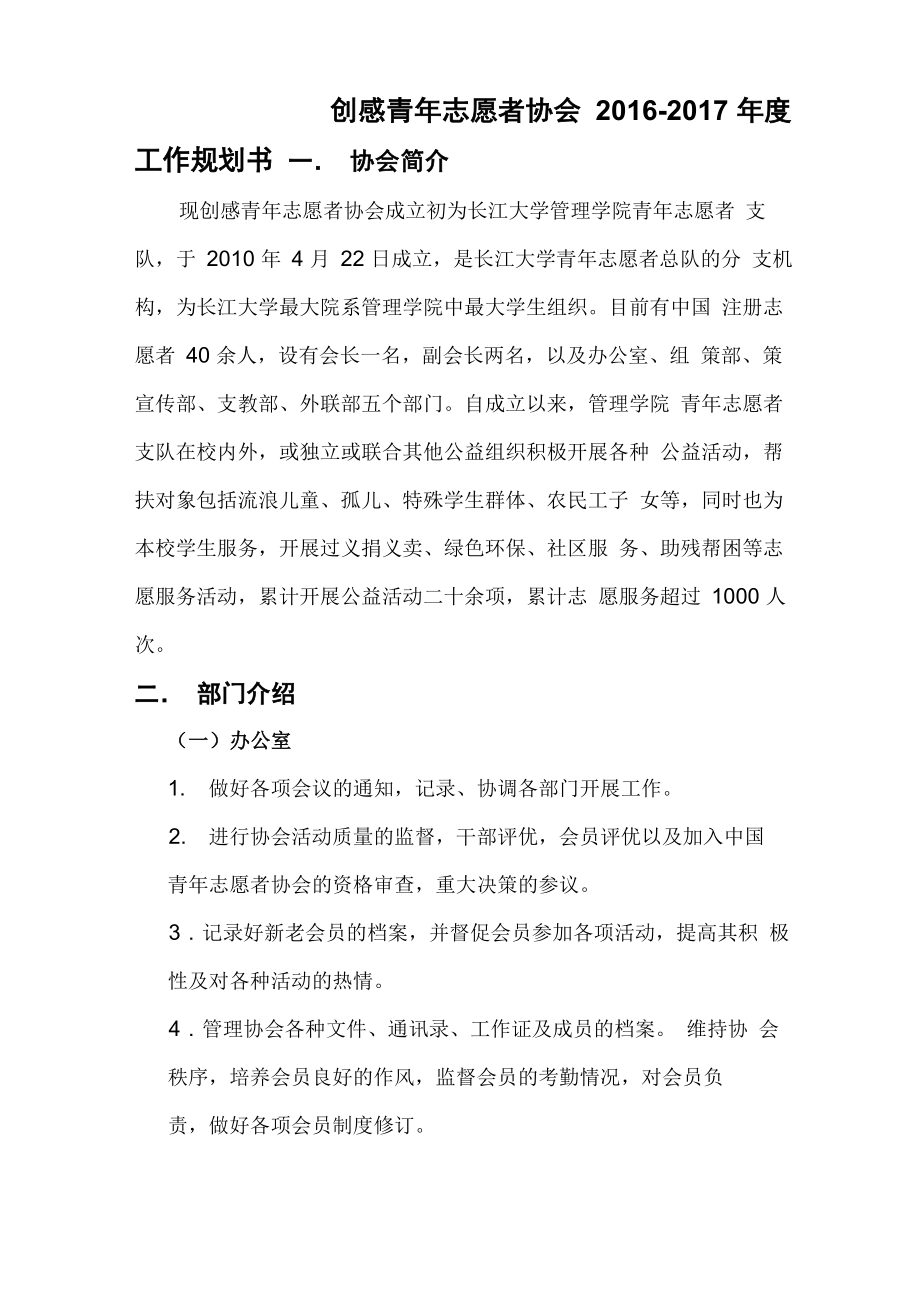 创感青年志愿者协会规划书_第1页