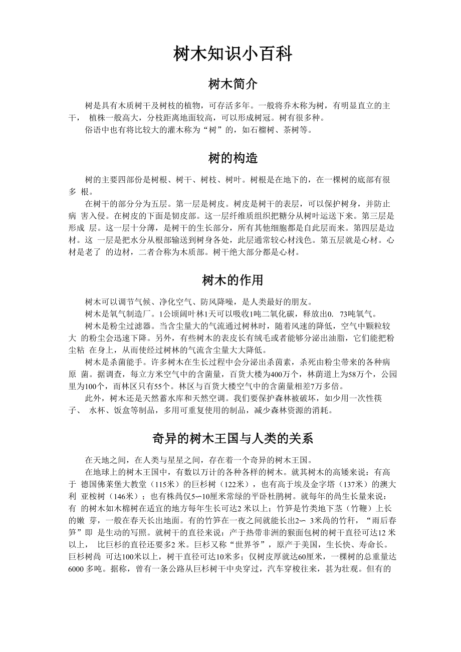 树木小百科_第1页