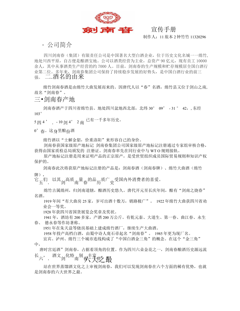 剑南春宣传手册_第1页