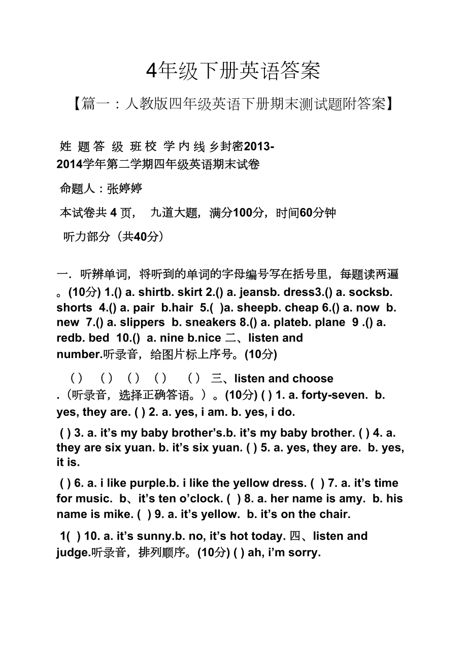 4年级下册英语答案_第1页