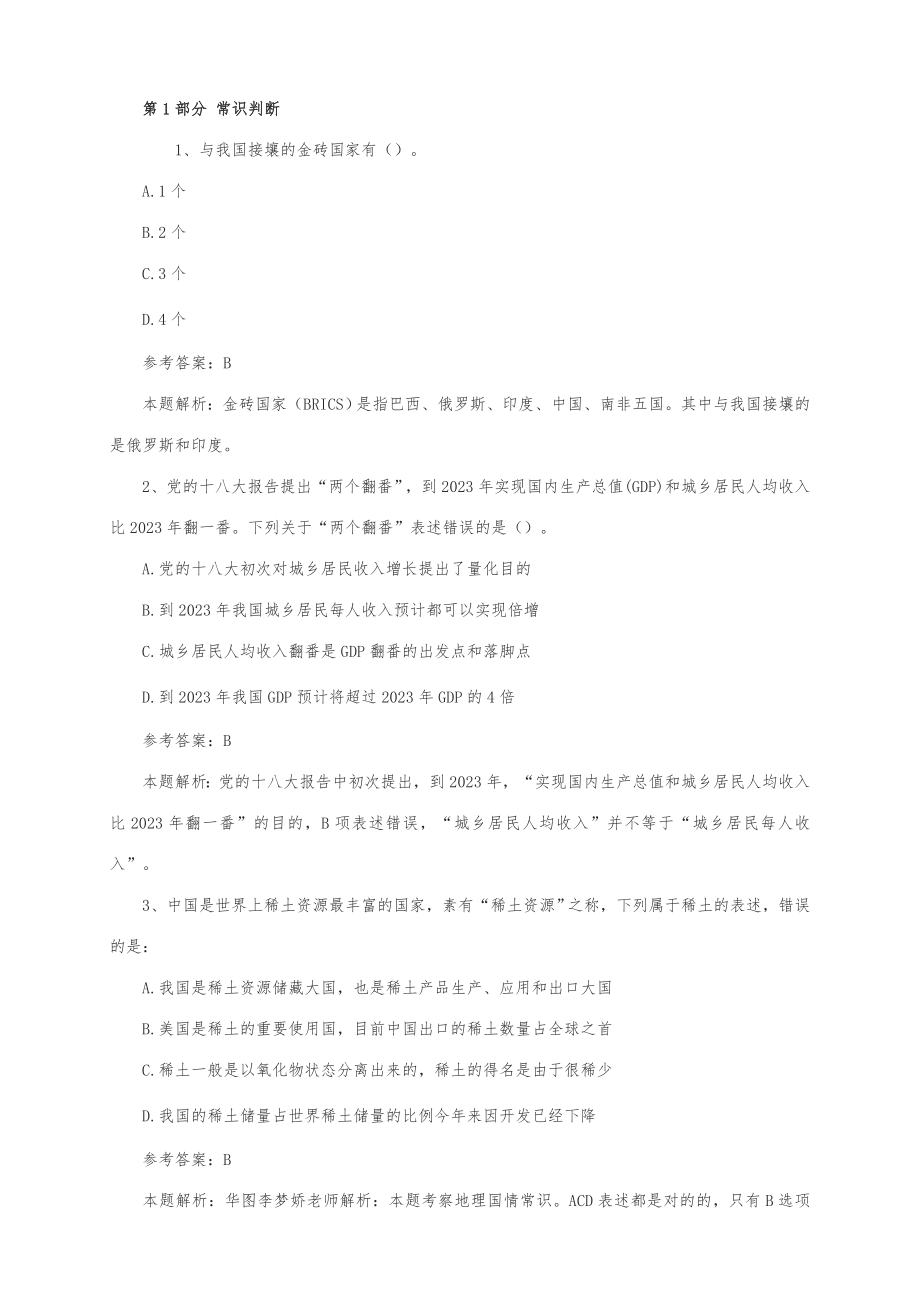 2023年广东公务员行测真题下载_第1页