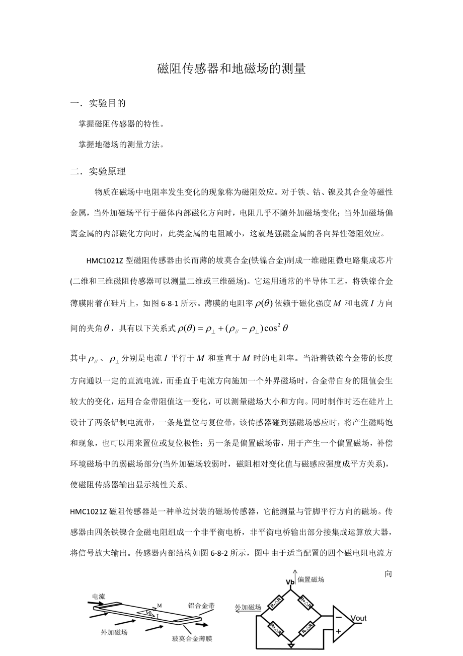 2023年磁阻传感器和地磁场的测量_第1页