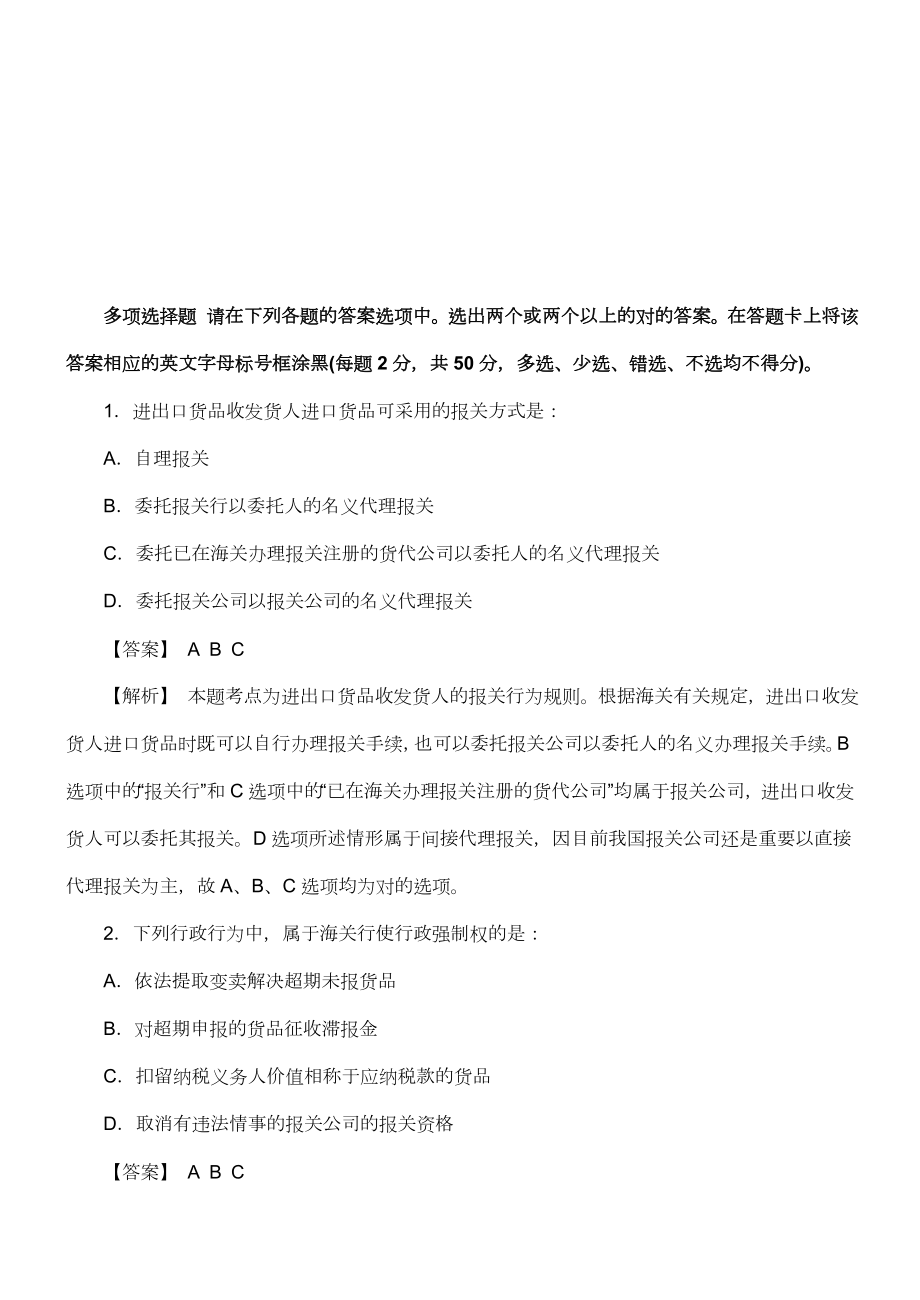 2023年报关员资格考试真题试题及答案解析_第1页