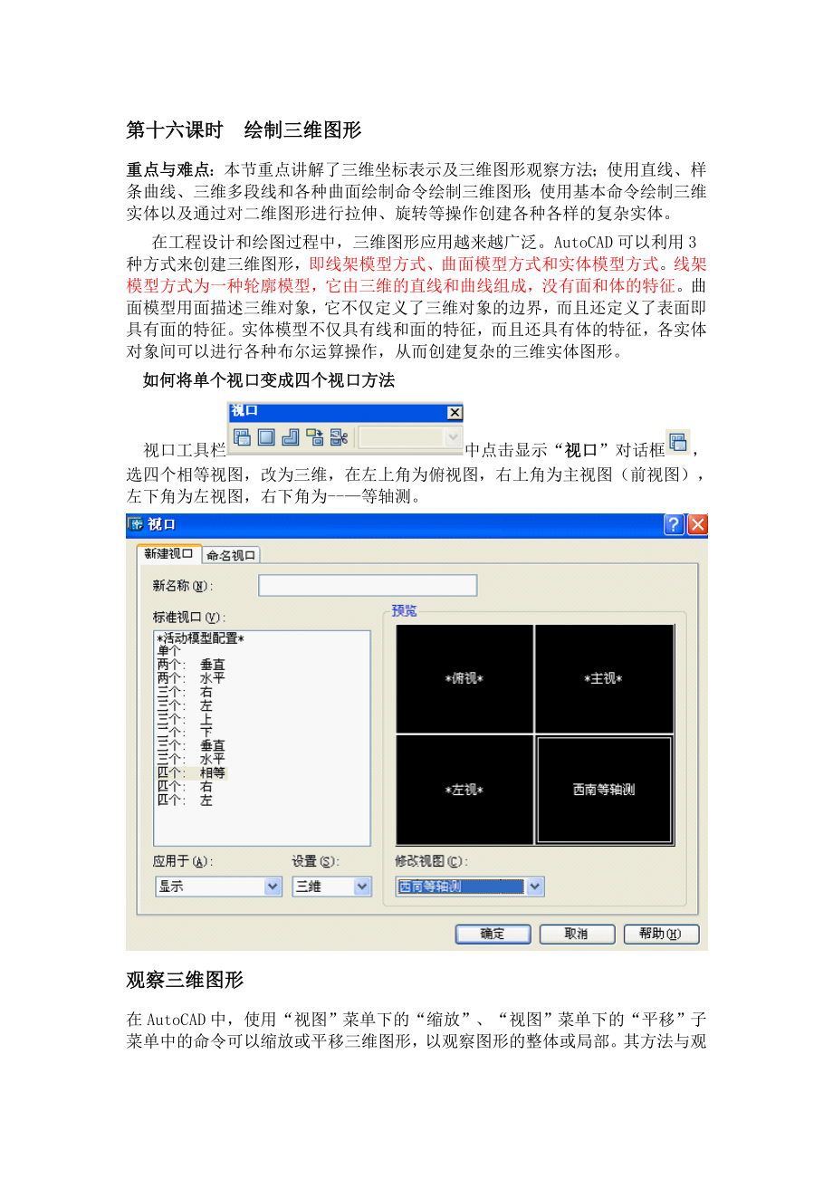 绘制三维图形AutoCAD基础教程_第1页