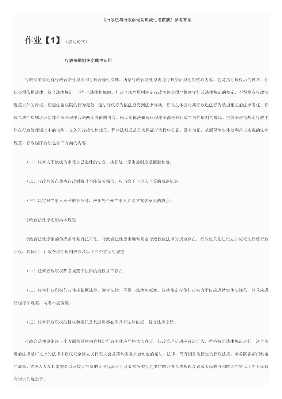 2023年电大行政法与行政诉讼法形成性考核册资料_第1页