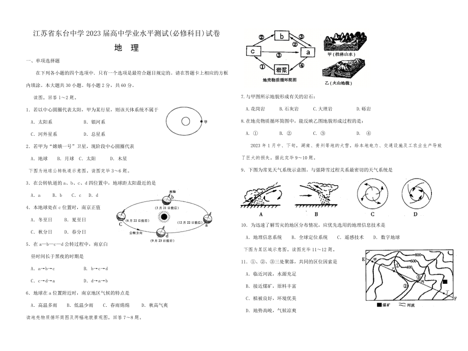 2023年江苏省东台中学高中学业水平测试必修科目试卷地理_第1页