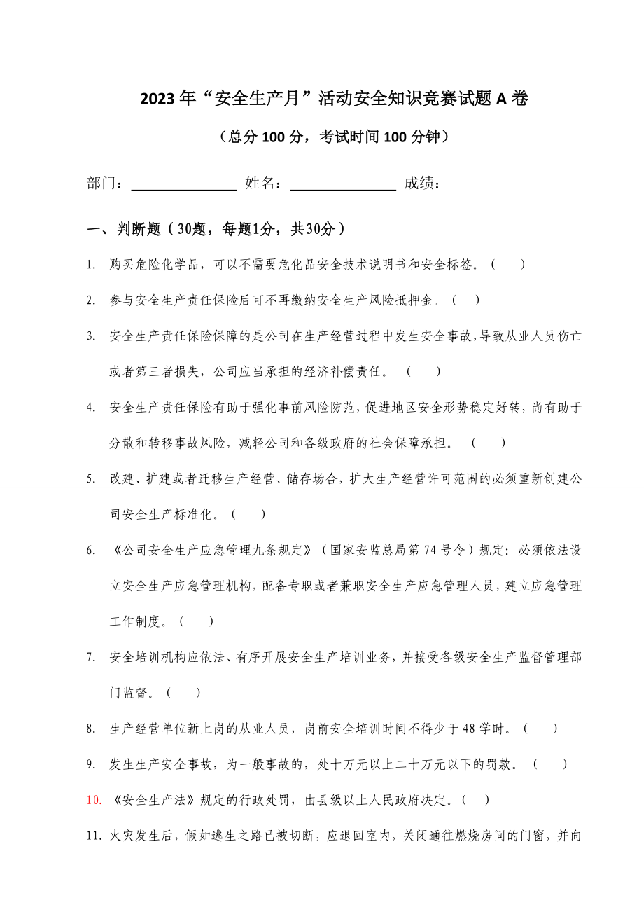 2023年安全生产知识竞赛A卷附参考答案_第1页