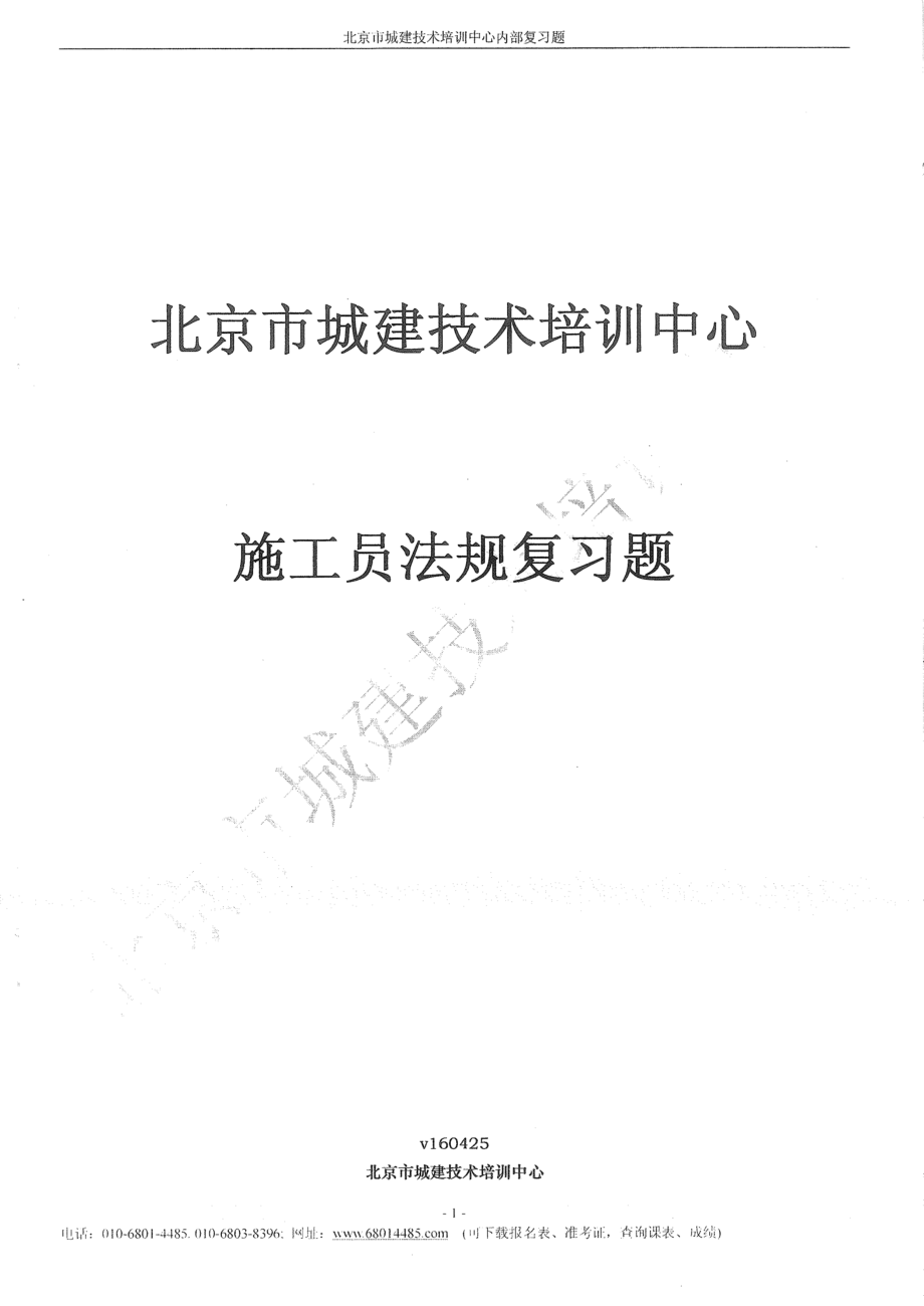 施工员法规培训复习题_第1页