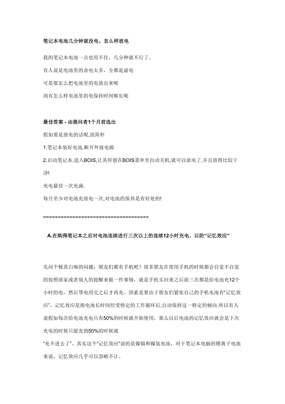 2023年如何延长笔记本电池寿命_第1页