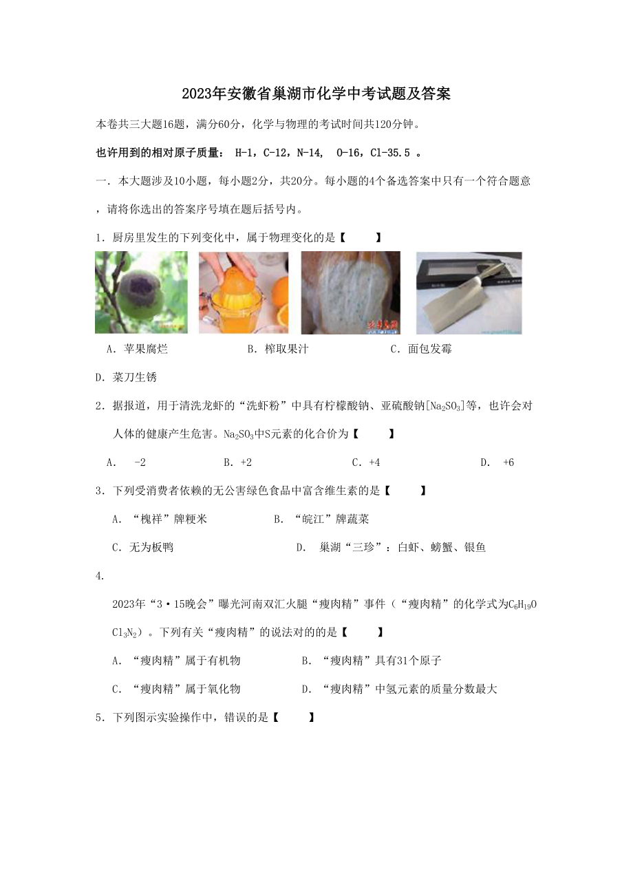 2023年中考化学真题试卷_第1页