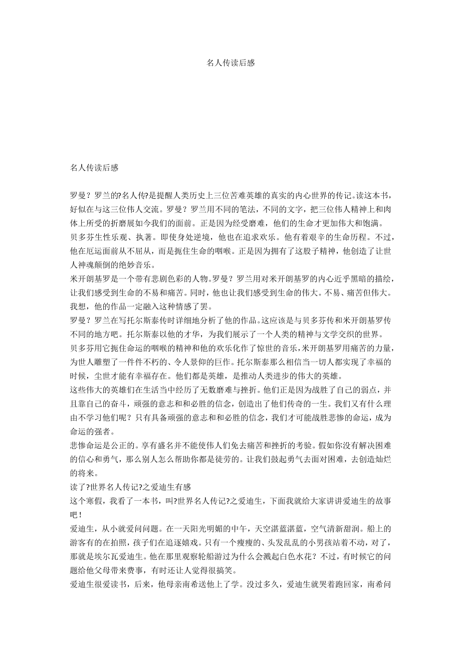 名人传读后感_第1页