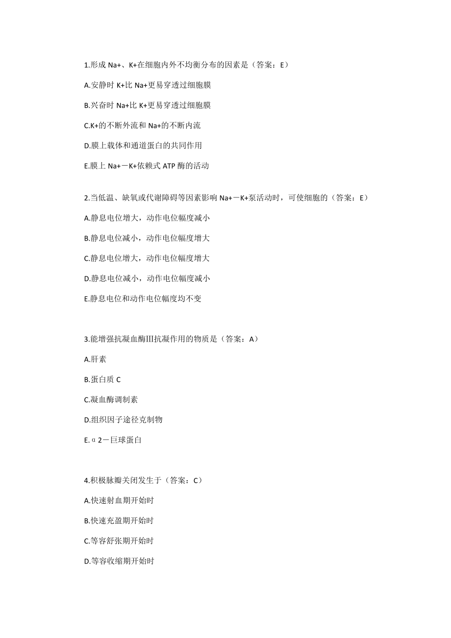2023年执业医师真题_第1页