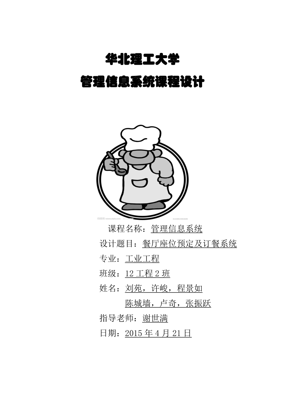 餐厅座位预订全部_第1页
