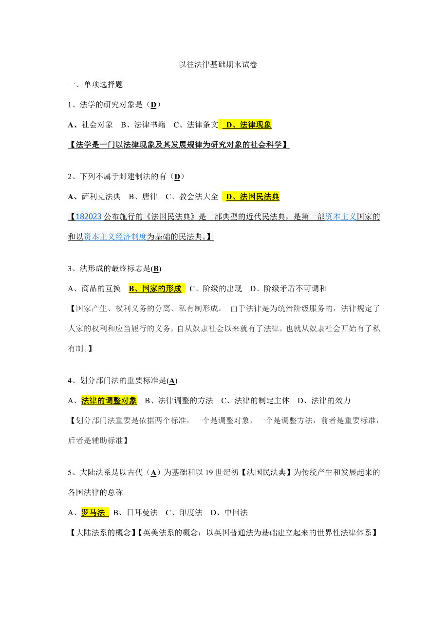 2023年法律基础期末试卷附答案解析_第1页