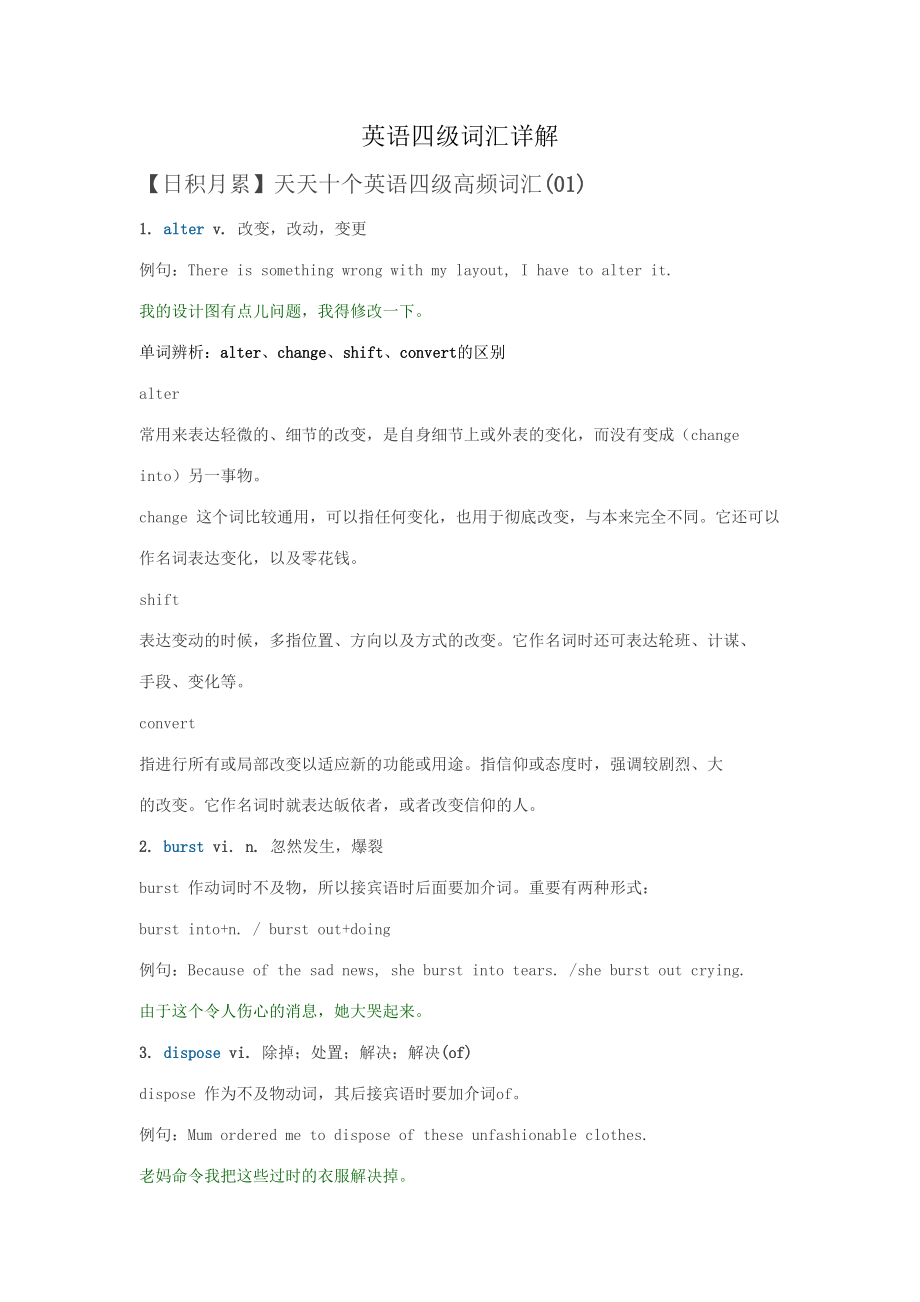 2023年英语四级词汇详解_第1页