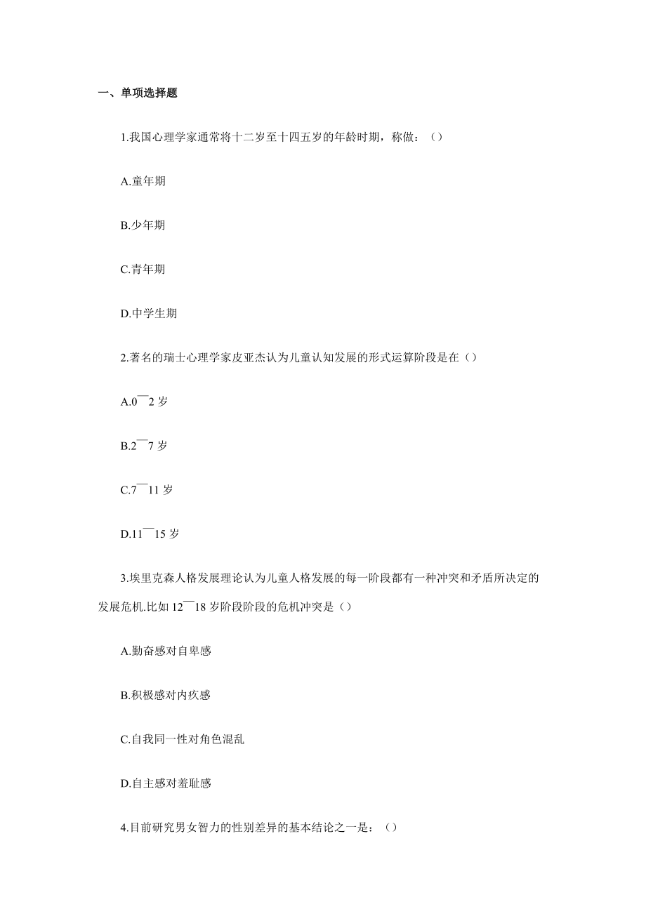 2023年天津春季教师资格考试教育心理学真题_第1页
