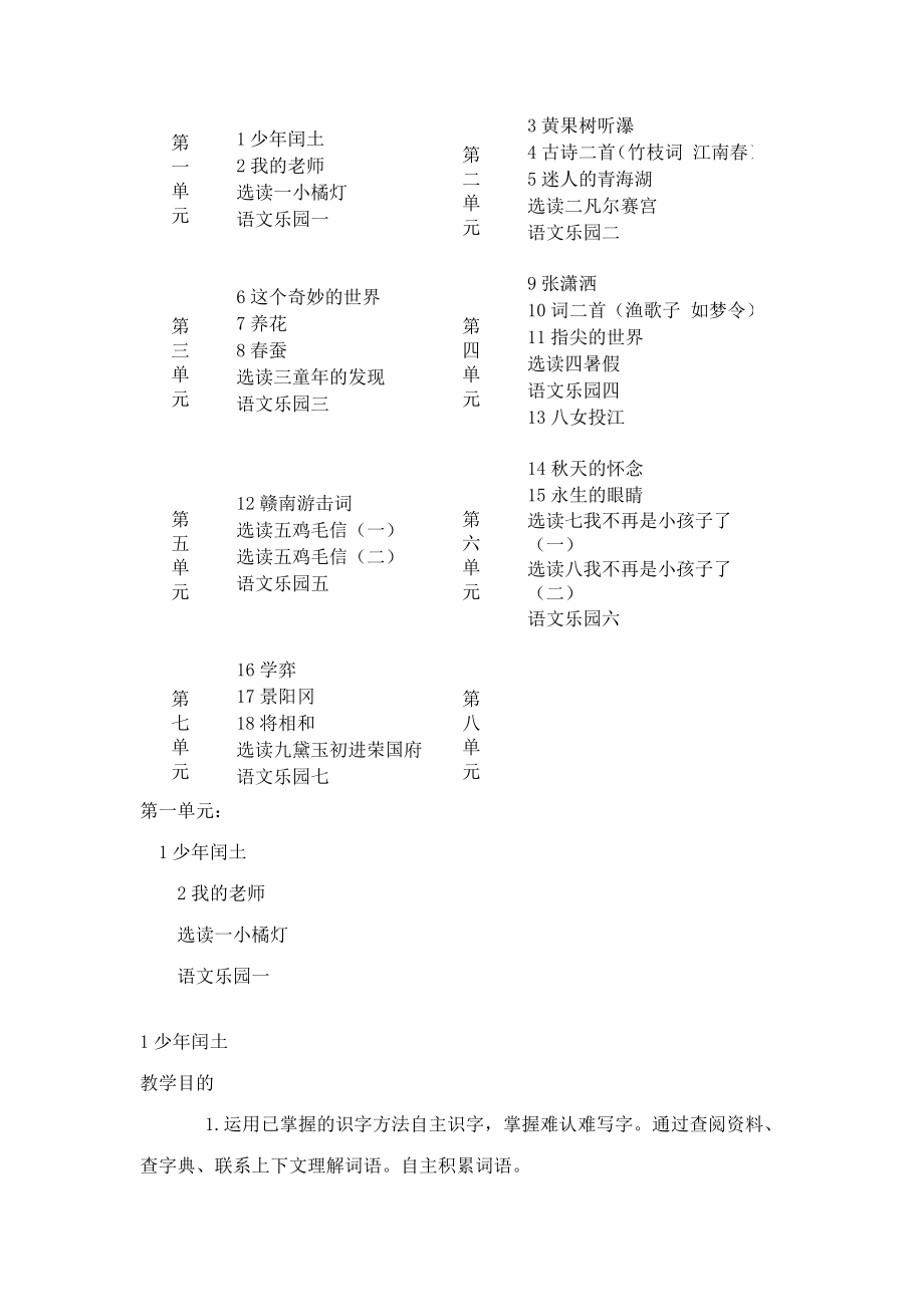 2023年语文a版六年级语文下册全册教案_第1页