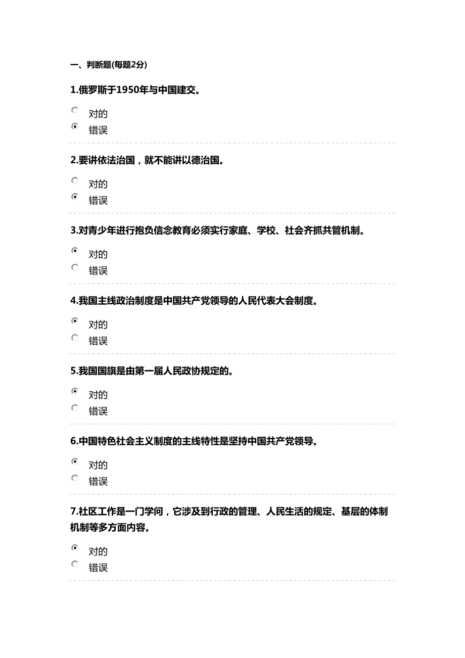 2023年继续教育考试参考答案公共继教答案_第1页