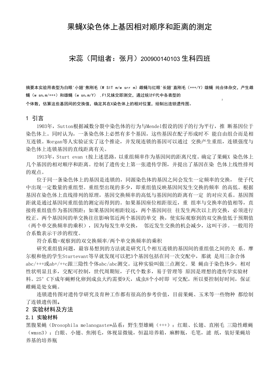 果蝇的三点测交_第1页