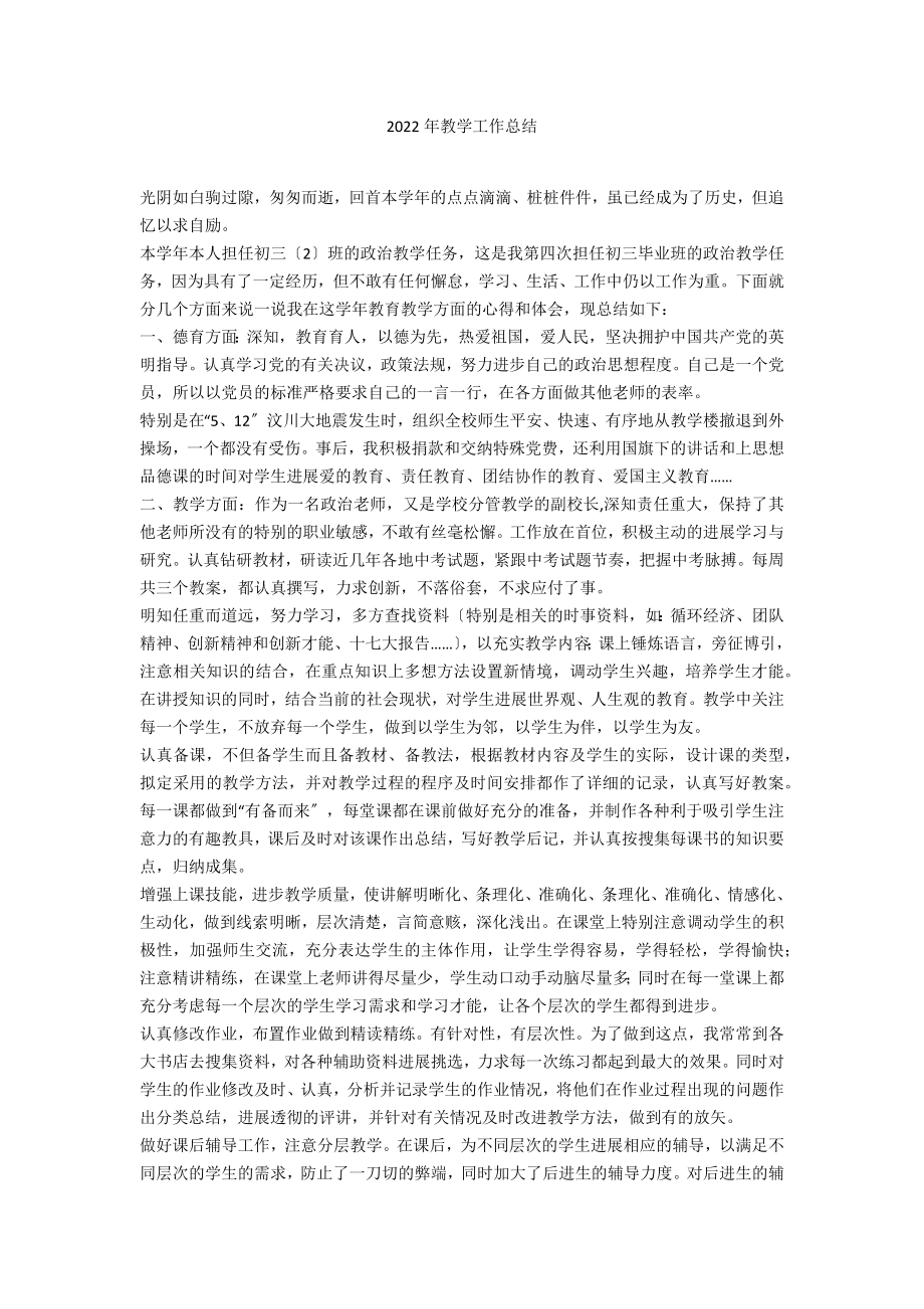2022年教学工作总结_第1页