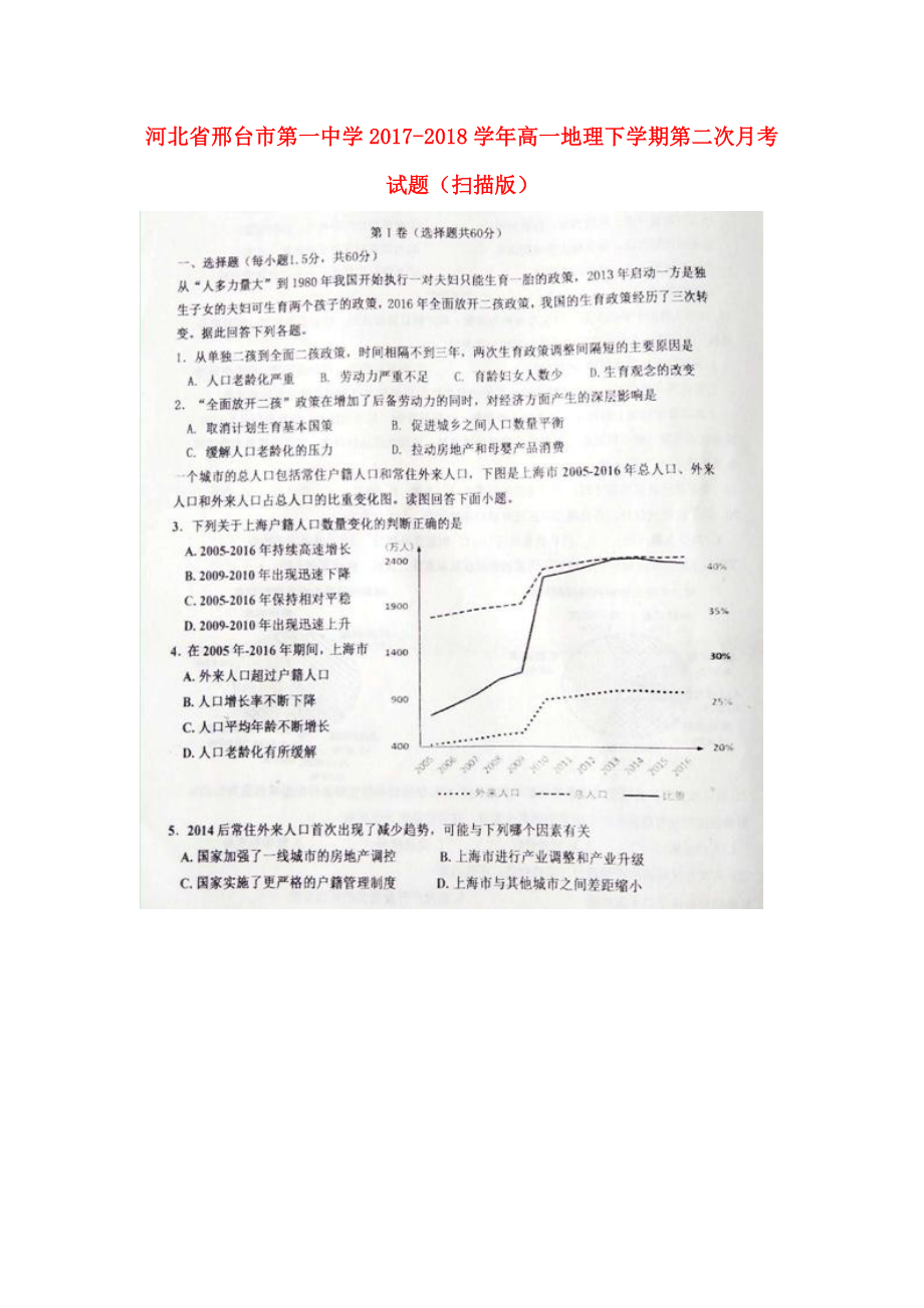 河北省邢台市20172018学年高一地理下学期第二次月考试题版_第1页