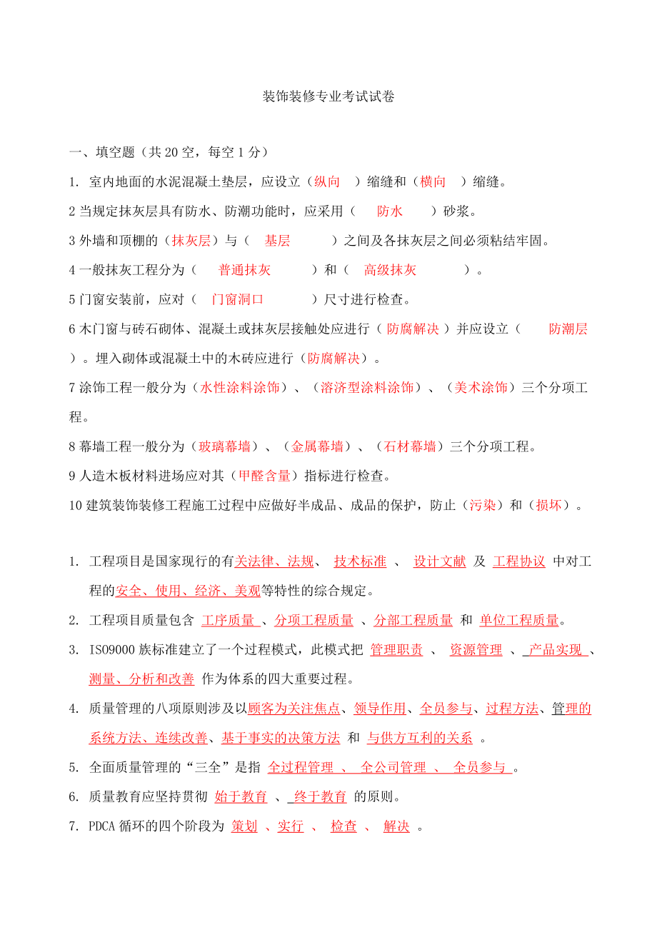 2023年质检员装饰试题_第1页