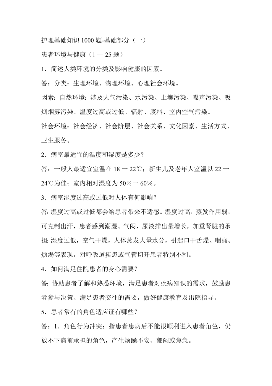 2023年事业单位护士考试护理专业基础知识试题及答案_第1页