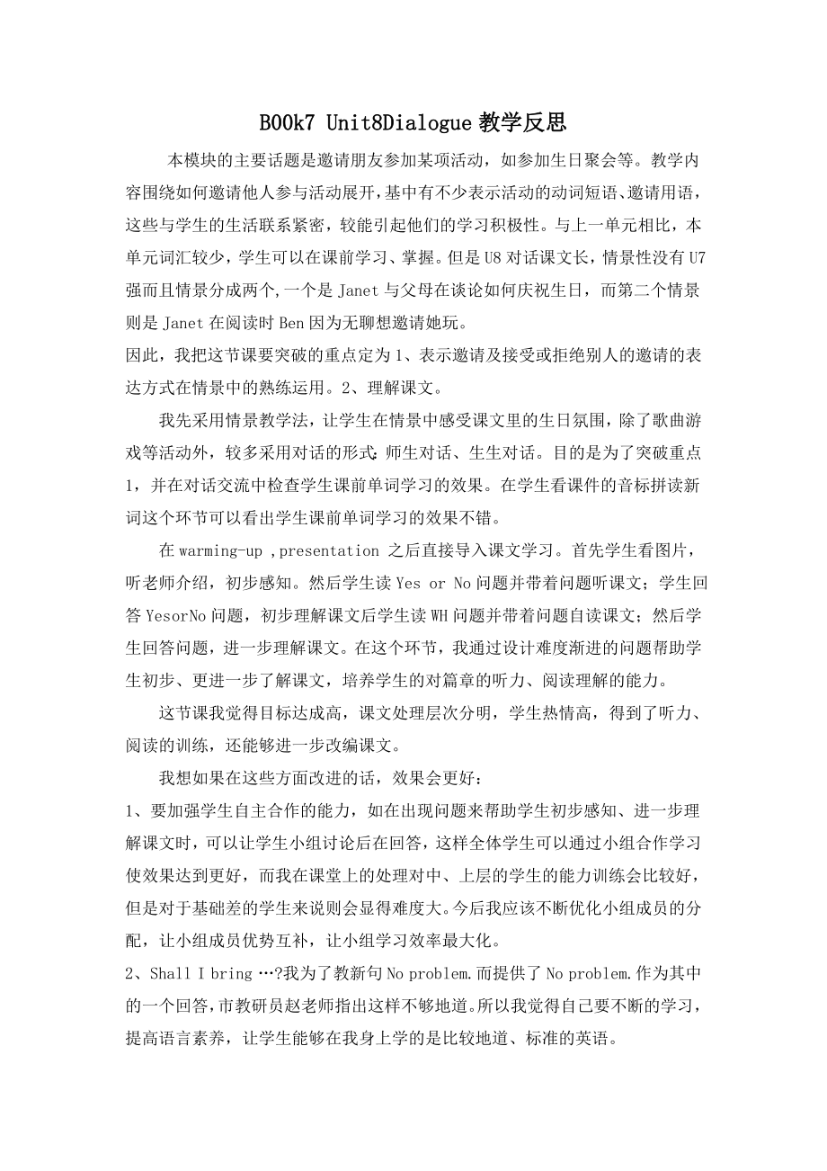 B00k7Unit8Dialogue教学反思_第1页