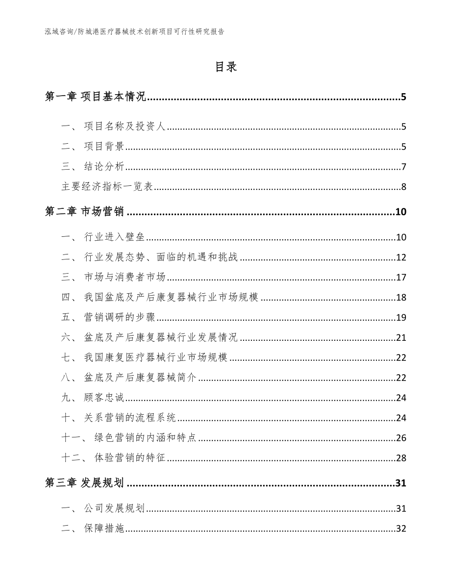 防城港医疗器械技术创新项目可行性研究报告_模板_第1页