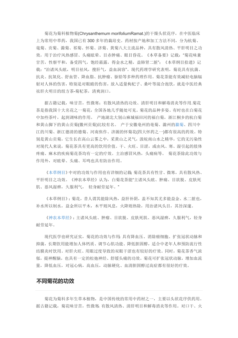 菊花的功效与作用_第1页