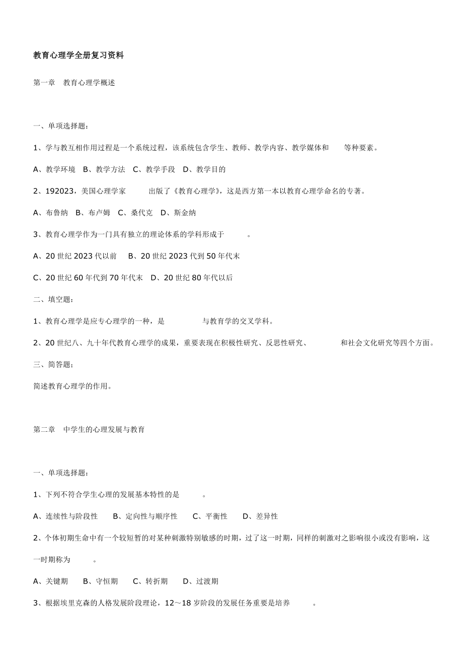 2023年教育心理学全册复习资料_第1页