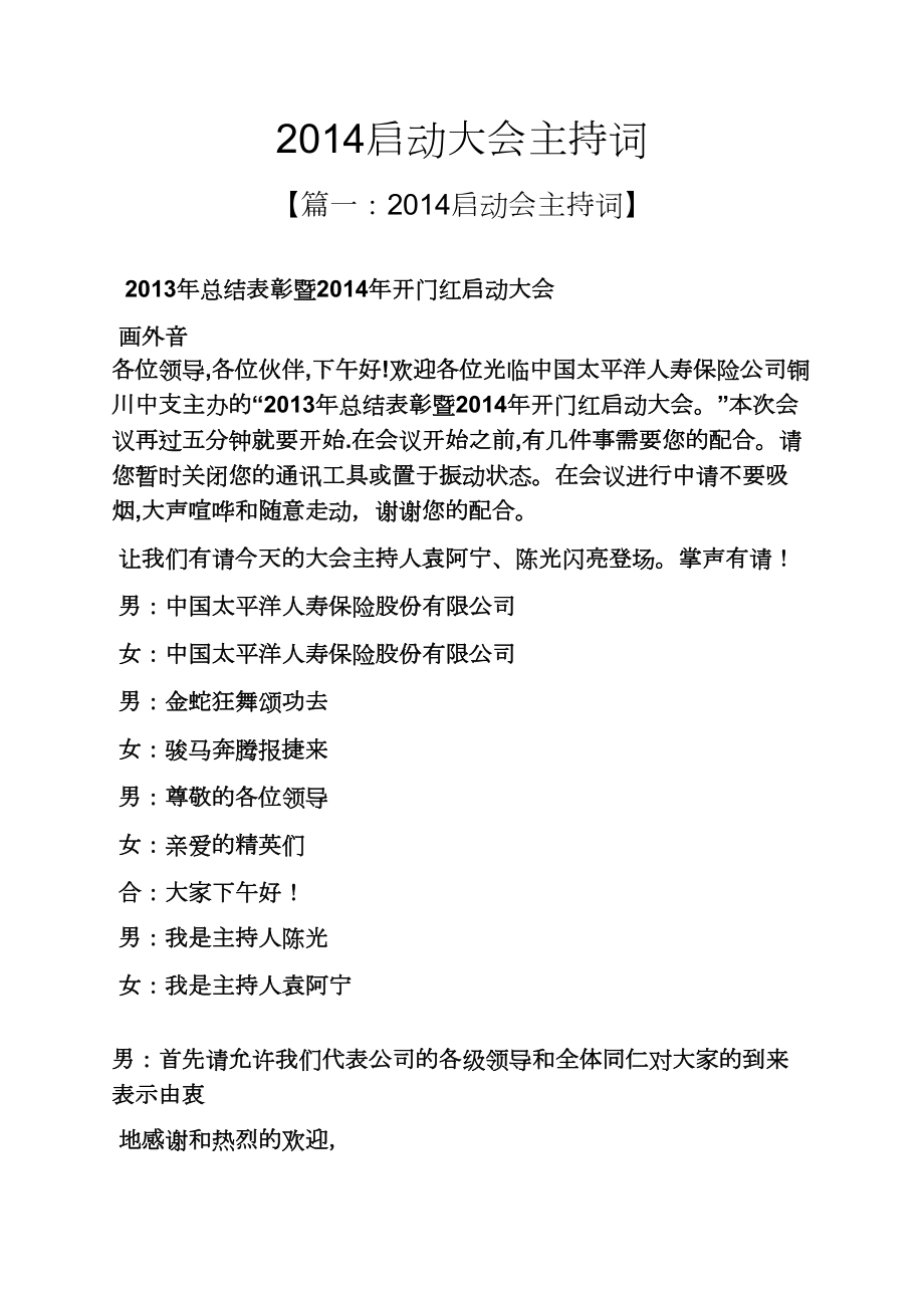 2014启动大会主持词_第1页