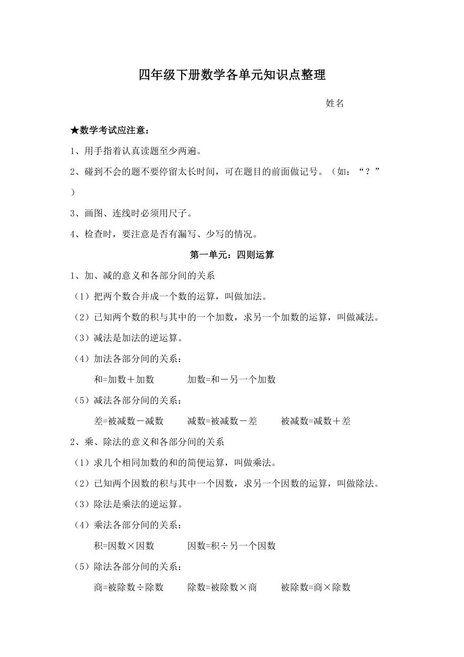 2023年四年级下册数学各单元知识点整理_第1页