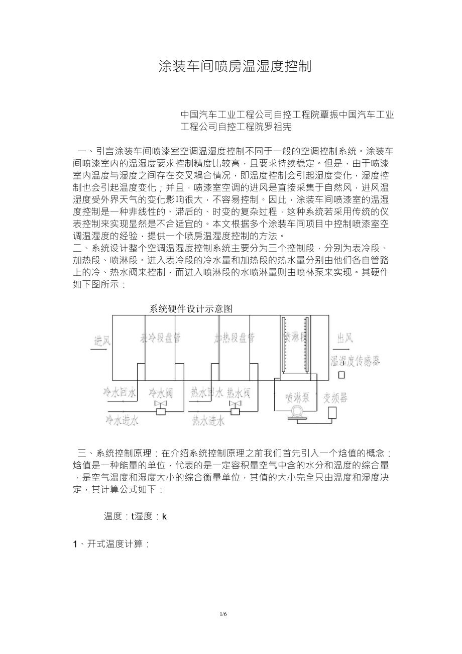 涂装车间喷房温湿度控制_第1页